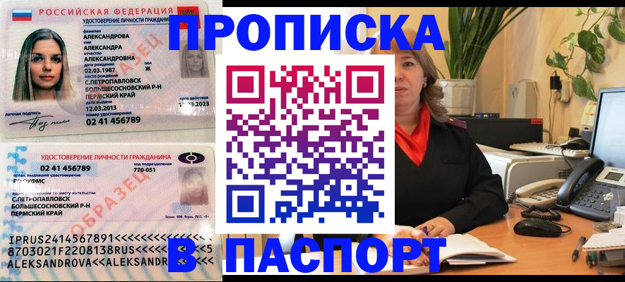 прописка для военкомата в Вичуге