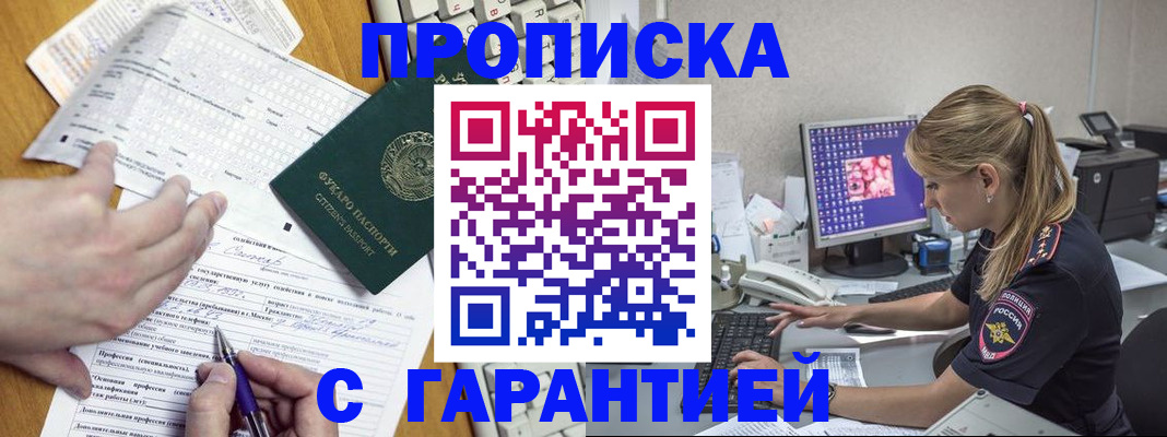 прописка для работы в Вичуге